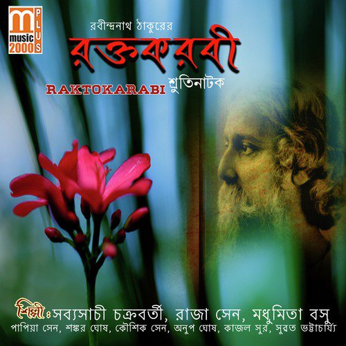 Raktokarabi - Sabyasachi Chakraborty, Papiya Sen, Kajal Sur, Kaushik Sen, Anup Ghosh, Madhumita Basu, Sankar Ghosh