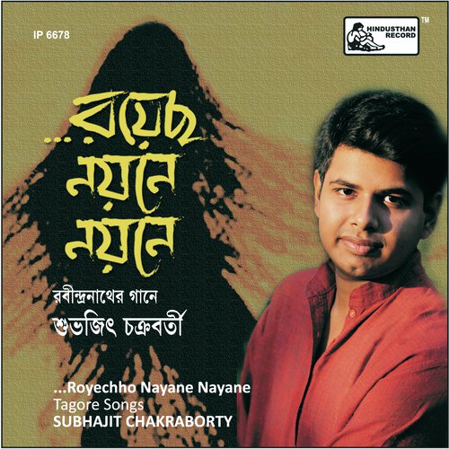 E Parabashe-Muktachhanda - Subhajit Chakraborty, Subhajit Chakraborty