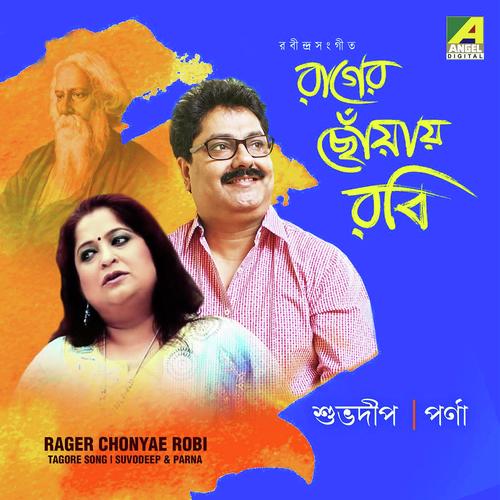 Ek Bas Tu  Gahana Ghana Chailo - Suvodeep Mukherjee, Parna Mukhopadhyay, Parna Mukhopadhyay