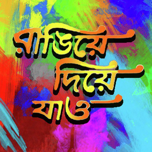 Bashante Aaj Dharar Chitto Holo - Various Artists