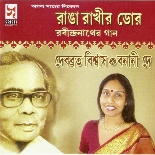 More Daki Loye Jao - Debabrata Biswas, Banani