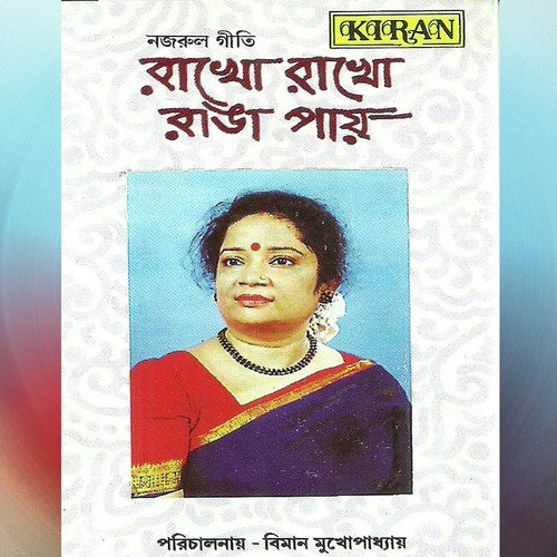 Ankhi Tolo Ankhi Tolo - Sima Chattopadhyay