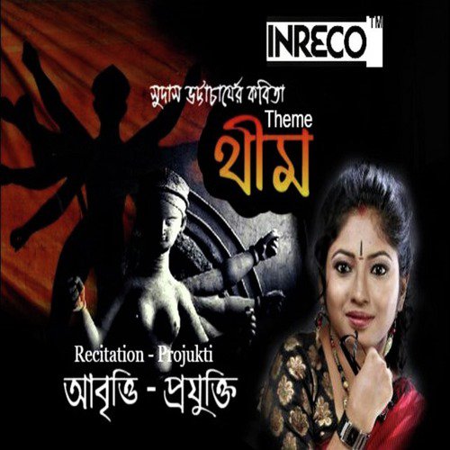 Recitation Theme - Projukti Bondyopadhyay