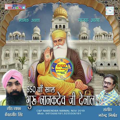 Nanak Aaya - Kawaljeet Singh