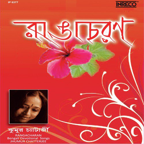 Charan Dhore Pore Achhi - Jhumur Chatterjee