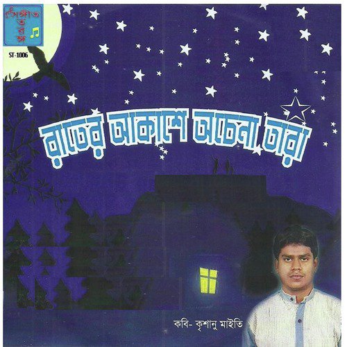 Raj Bhikhari - Jayanta Banerjee, Lipika Debnath