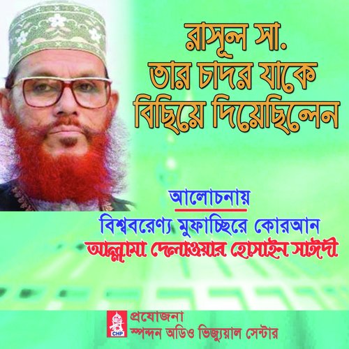 Rasul Sa Tar Chador Jake Bichiye Diyechilen - Allama Delwar Hossain Saydee