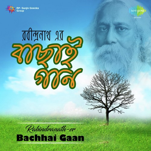 Amar Paran Jaha Chay - Various Artists
