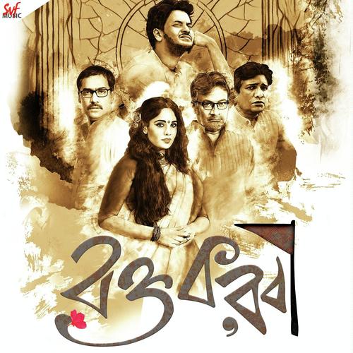 Phagun Legeche Bone Bone - Sohini Biswas, Debadrito Chattopadhyay, Debadrito Chattopadhyay, Meghatithi Bandopadhyay, Poushali P