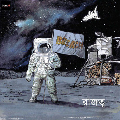 Biday - Breach Band