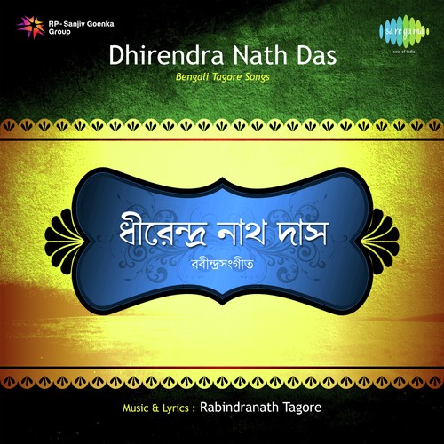 O Amar Desher Mati - Dhirendra Nath Das