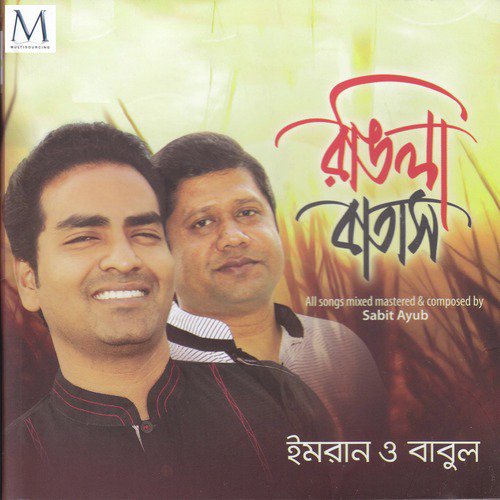 Tumer Ke Maya - Amirul Islam Babul, Hoshen Emran