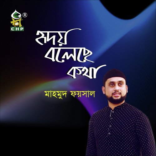 Sobar Cheye - Mahmud Faysal