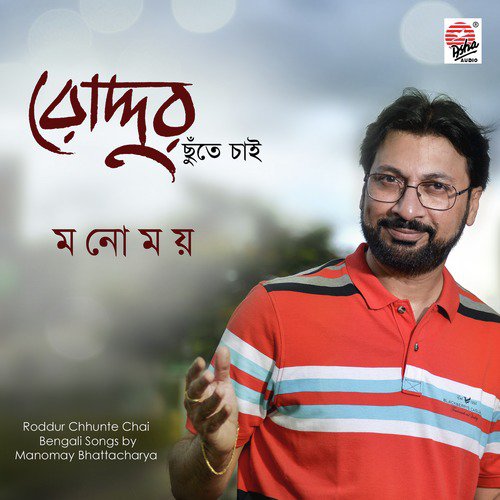 Kaane Kaane - Manomay Bhattacharya