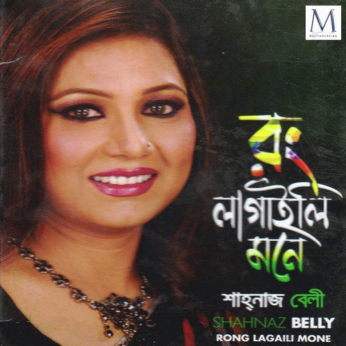 Ke Jasre Vatir Gau - Shahnaz Belly