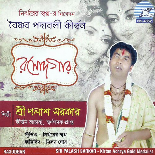 Rasodgar - Palash Sarkar