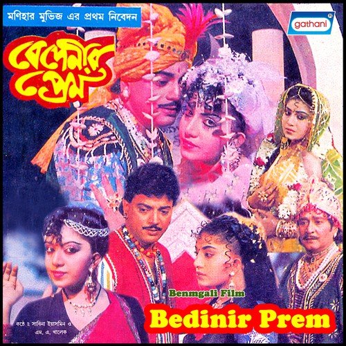 Katha Diye Katha Rakhle Na - Sayra, Aminul, Bikas, Kuloda