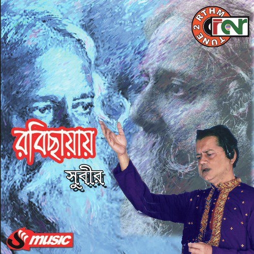 A Din Aaji - Subir Mukherjee