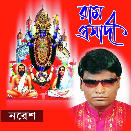 Are Koto Kal - Noresh Chandra Das