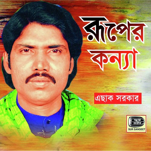 Tumi Amar Valobasha - Eshak Sarkar
