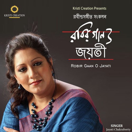 E Ki E Shundoro Shobha - Jayati Chakraborty