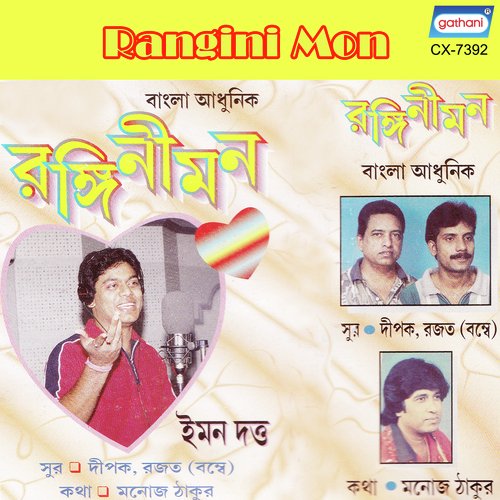 Chokh Duto Tana Tana - Iman Dutta