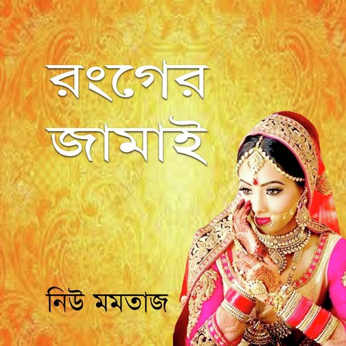 Motor Gari Douraiya - New Momtaj