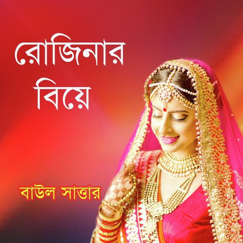 Kola Gache Torulotare - Baul Sattar