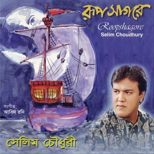 Kunjo Shajao Go - Selim Chowdhury