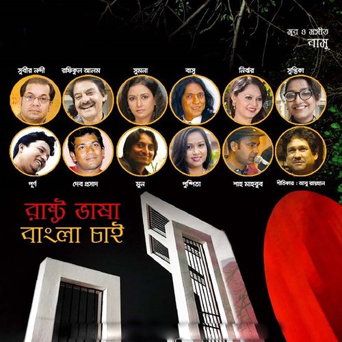 Ruposhi Bishwosera - Various Artists