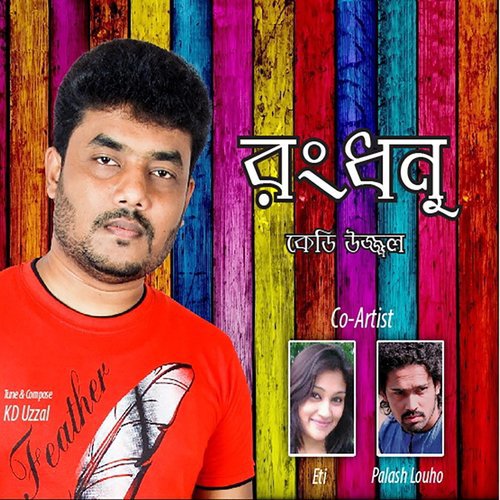 Akashe Meghra Bhase - K.D. Uzzal, Eti
