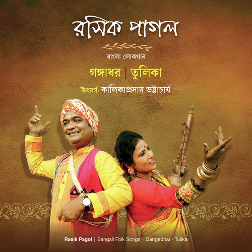 Aamar Bondhure Koi Pabo Sokhi - Tulika, Gangadhar