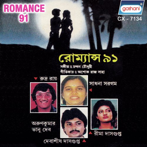 Bhuler Hisab Niye Ami - Various Artists