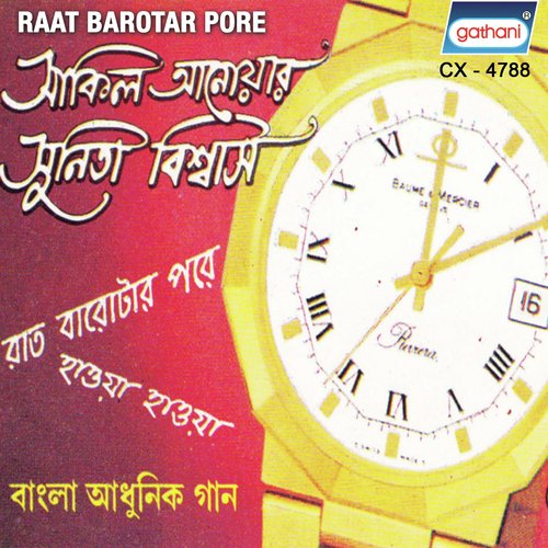 Pihu Pihu Pihu - Shakil Anwar, Sunita Biswas