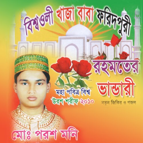 Rohomoter Vandari, Pt. 3 - Porosh Moni