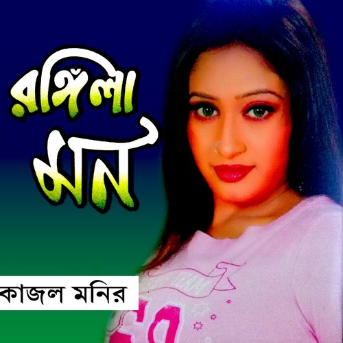 Tomar Maya Ki Lagena - Kajal Monir