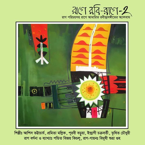 Provu Amar Prio Amarrag Kedar - Various Artists