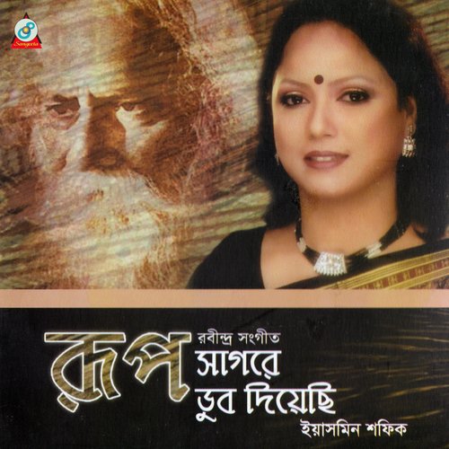 Nibir Ghono Adhare - Yasmin Shafiq