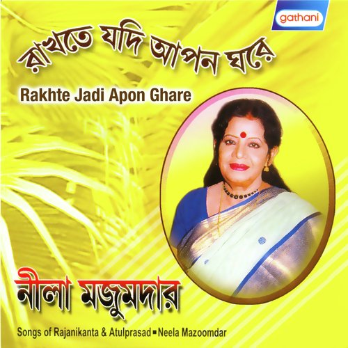 Paap Rasanare Hari Bol - Nila Majumder