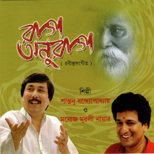 Sangshoy Timiro Majhe - Santanu Bandyopadhyay, Manoj Murali Nair