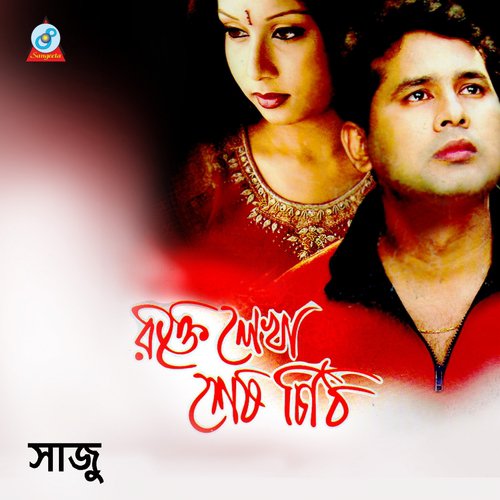 Kache Asle - Saju