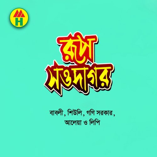 Kodomtolay Bajena - Various Artists