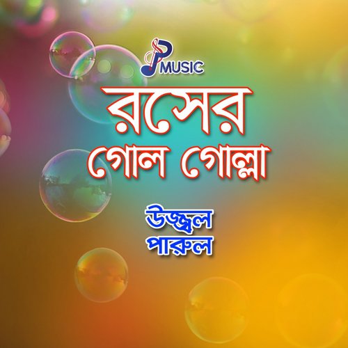 Joubontake Dhoira Rakha - Ujjal, Parul