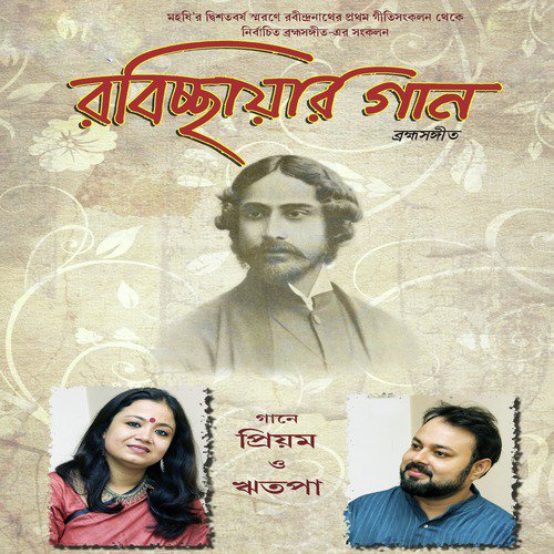 Subhra Asane Birajo - Ritapa, Priyam