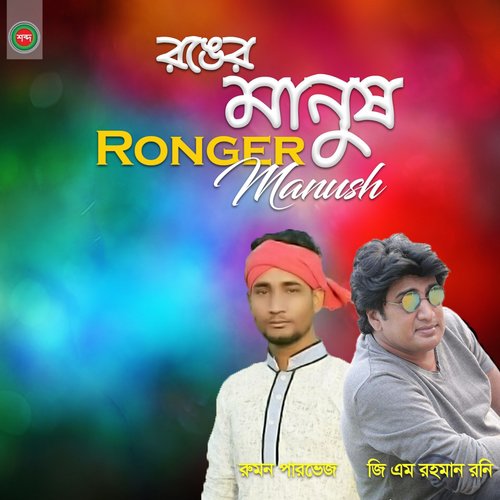 Tumi Bolo Bhul Ami - Rumon Pervez