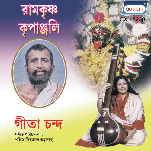 Namo Ramkrishna Sharanam - Geeta Chanda