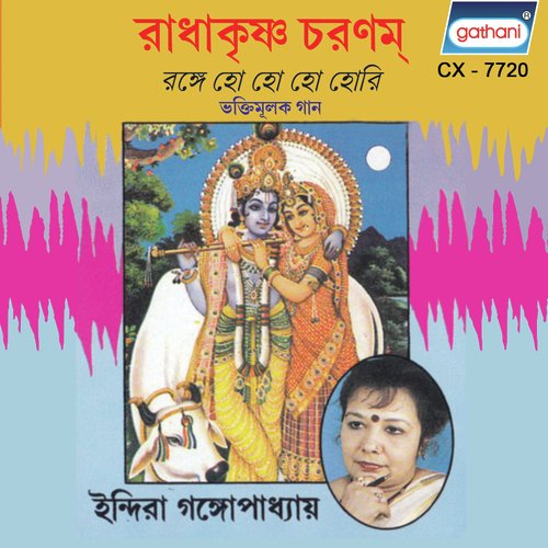 Hari Balbo Aar - Indira Gangyapadhya