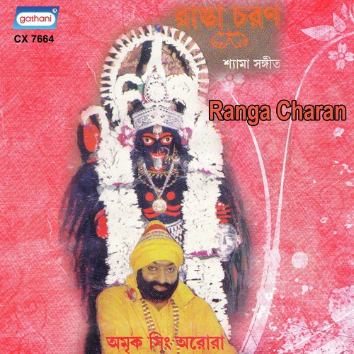 Oi Ranga Ranga Duti Paye - Amrik Singh Arora