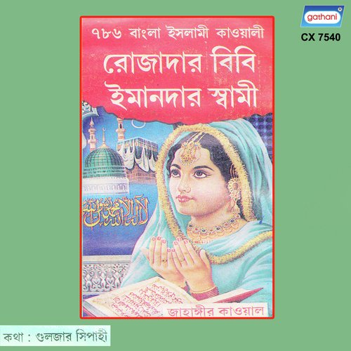 O Rozadar Go - Jahangir Qawal