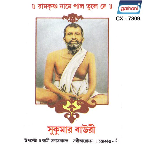 Ramkrishna Name Pal - Sukumar Bauri
